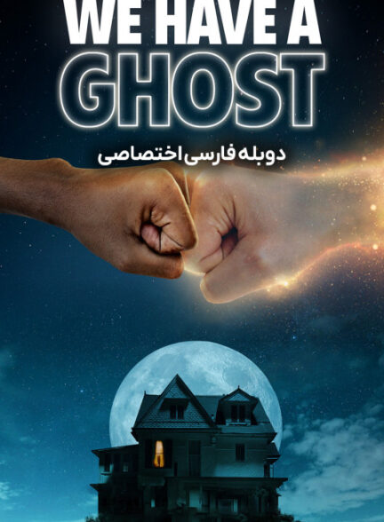 ما یک روح داریم