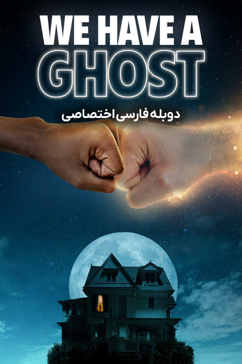 ما یک روح داریم