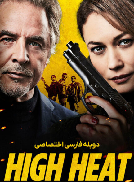 حرارت بالا