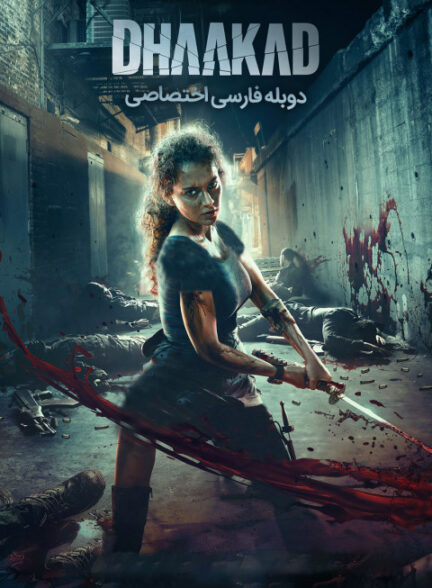 جان سخت