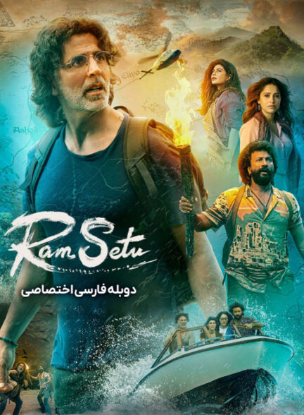 رام سیتو