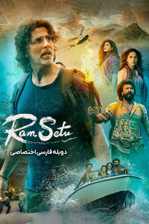 رام سیتو