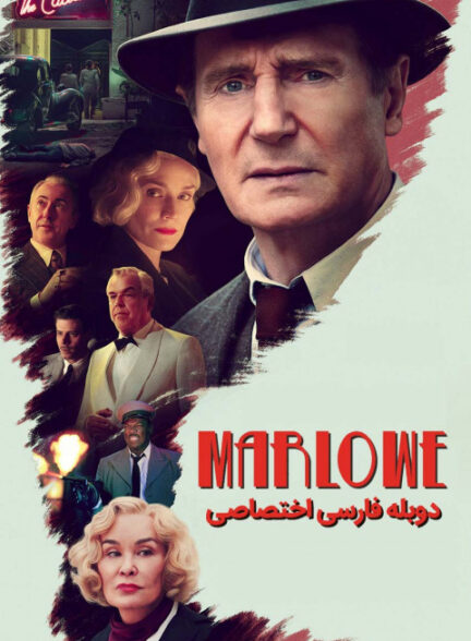 مارلو