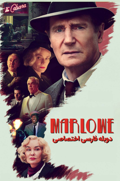مارلو