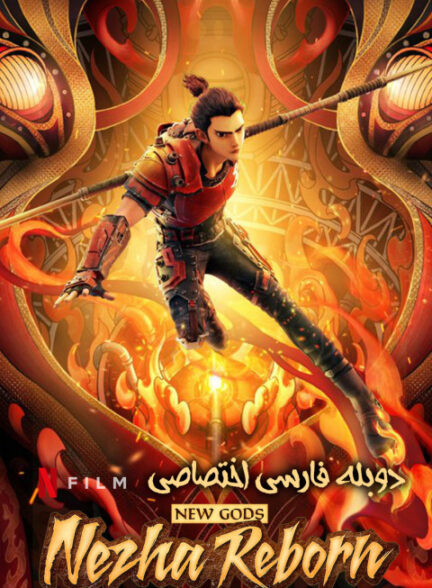 تولد دوباره نژا