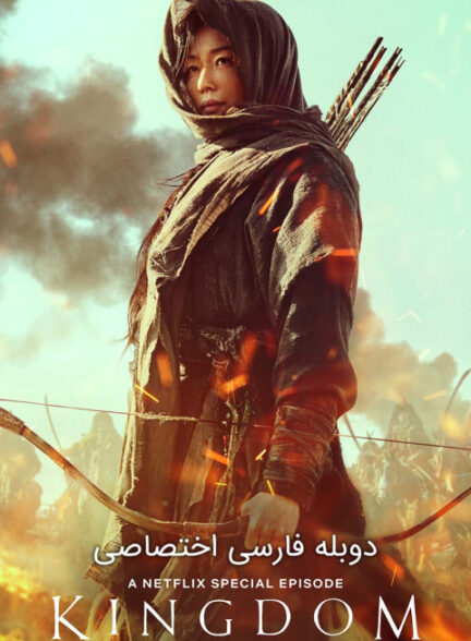 پادشاهی : آشین از شمال