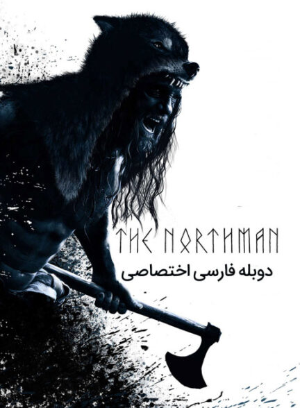 نورثمن
