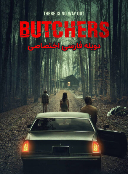 قصاب ها
