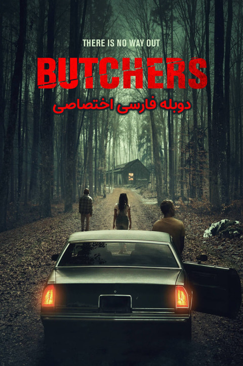 قصاب ها
