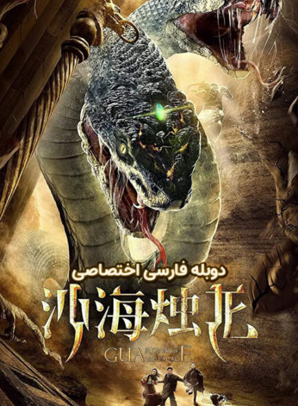 نگهبان قصر