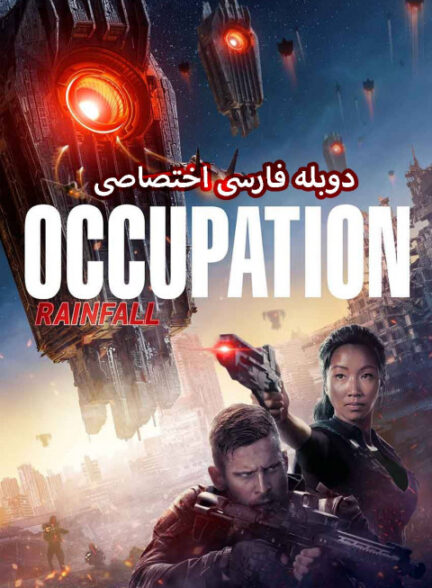 تصرف: عملیات بارش