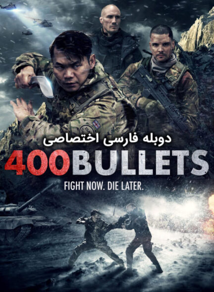 400 گلوله
