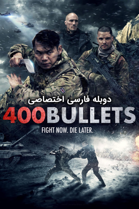 400 گلوله