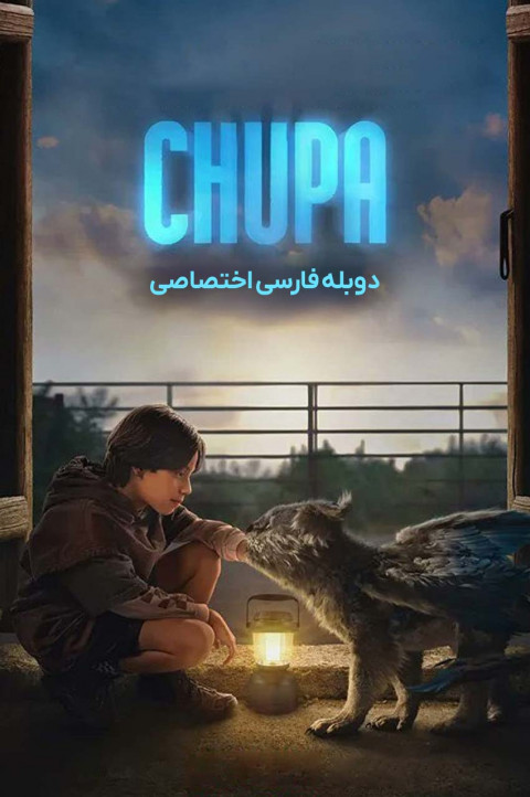 چوپا