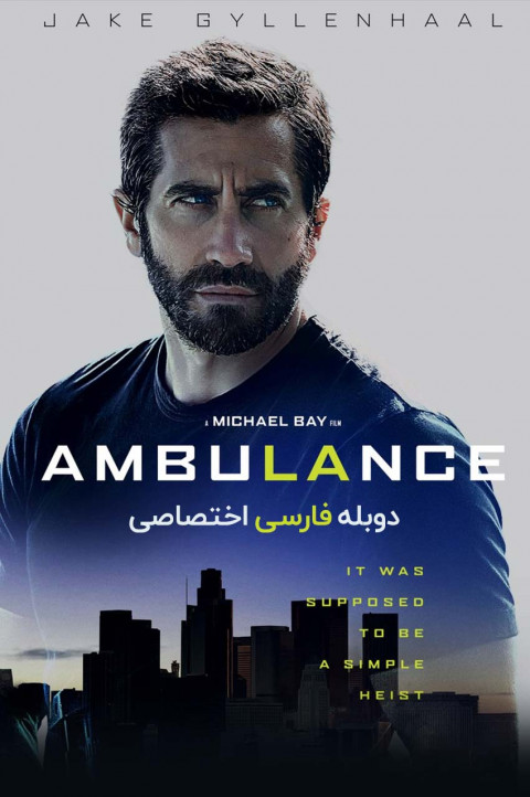 آمبولانس