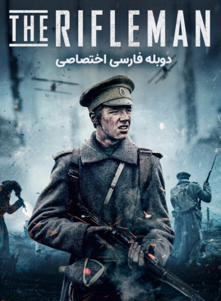 تفنگدار
