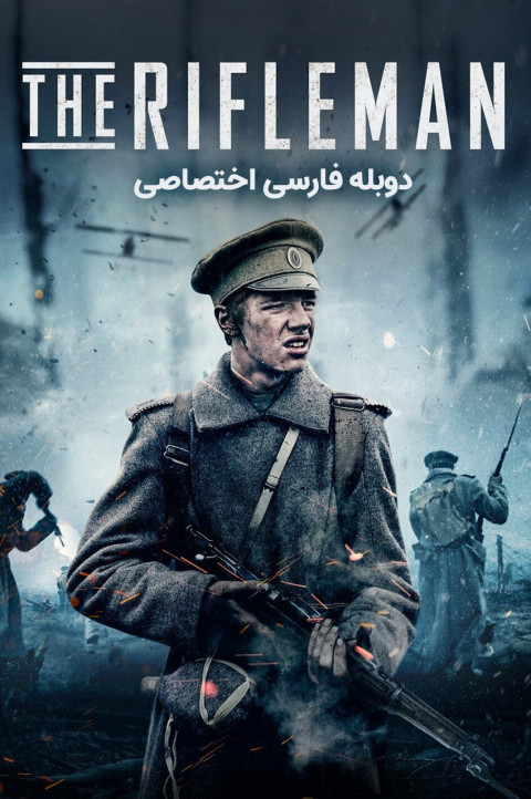 تفنگدار