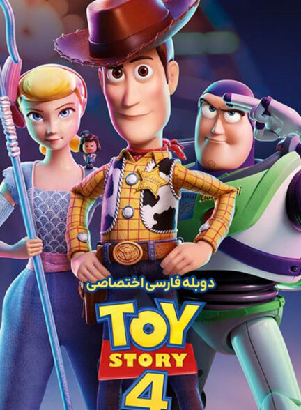 داستان اسباب بازی 4