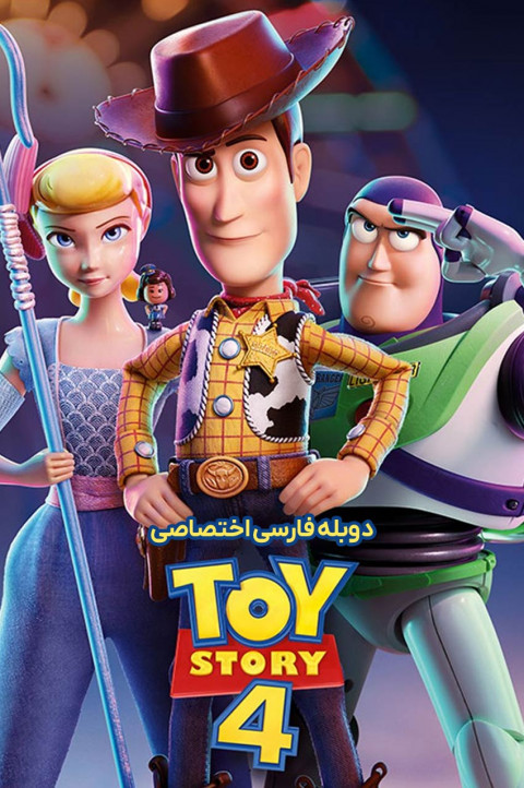 داستان اسباب بازی 4