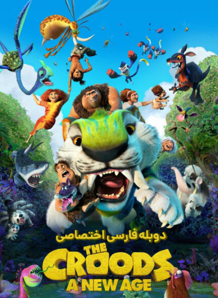 غارنشینان 2: عصر جدید