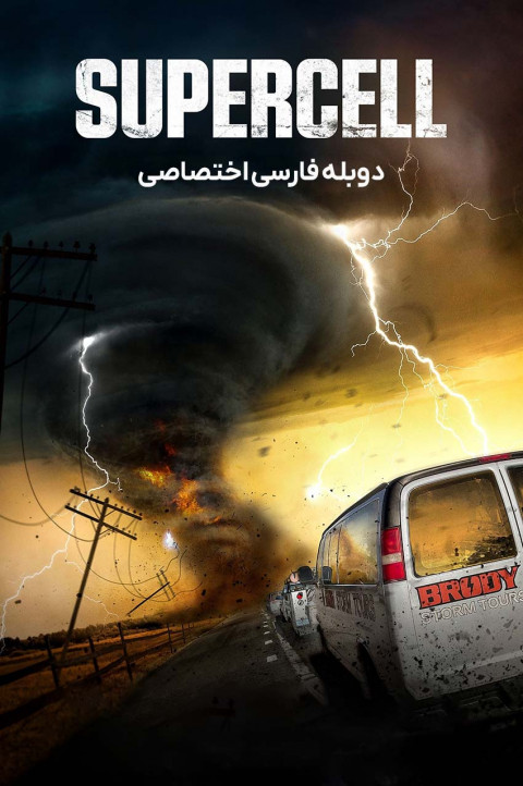 طوفان چرخشی
