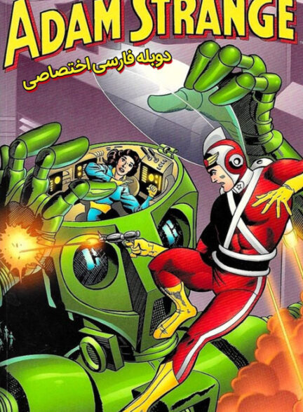آدام استرنج