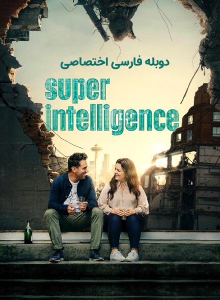 هوش برتر