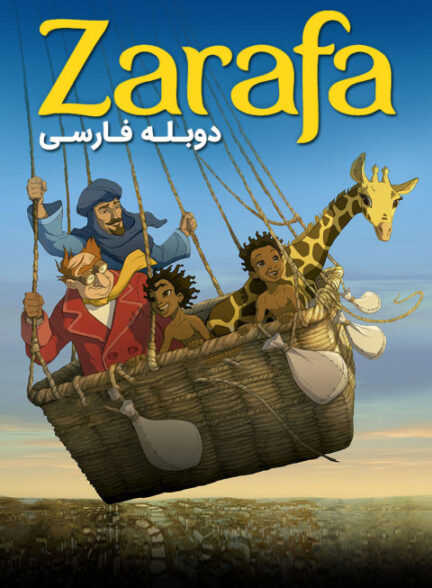 زرافه