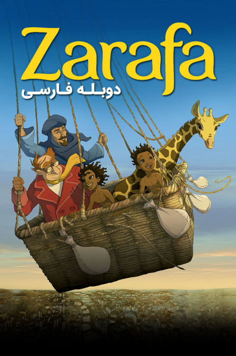 زرافه