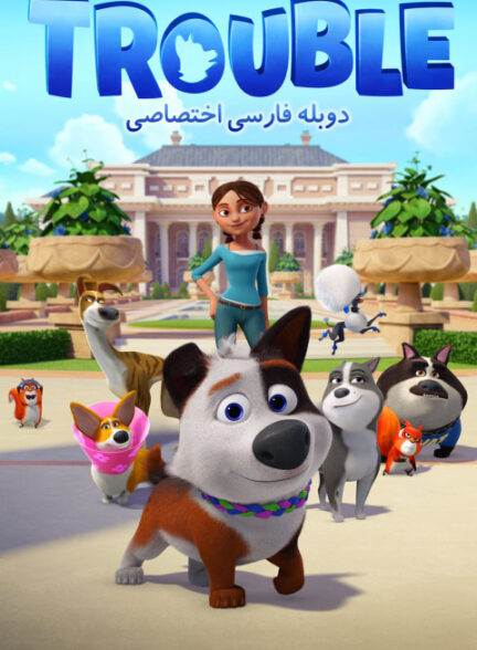 ترابل