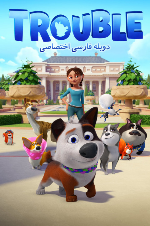 ترابل