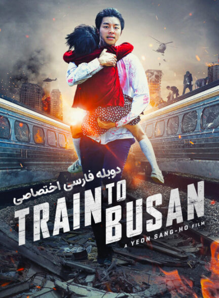 قطار بوسان