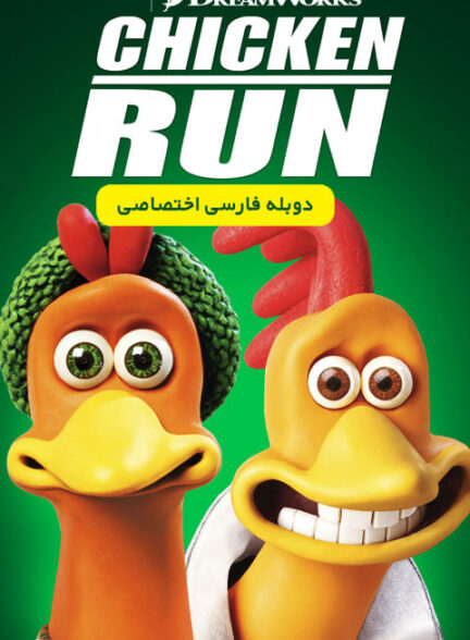فرار مرغی