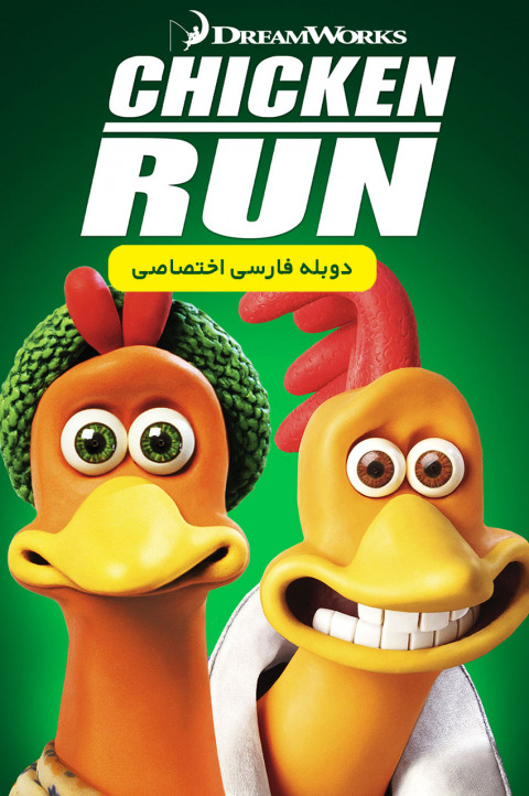 فرار مرغی