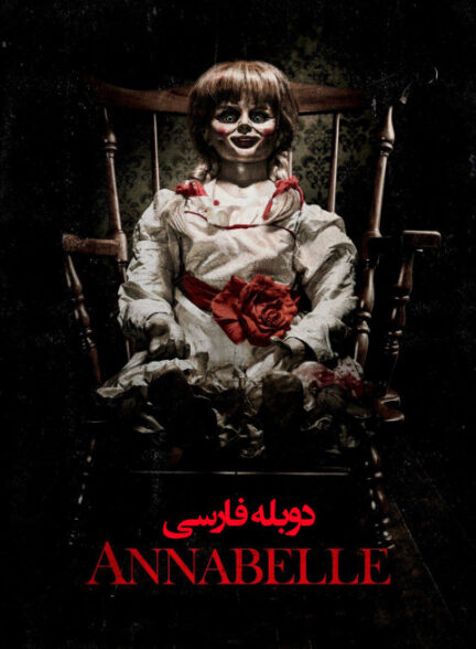 آنابل