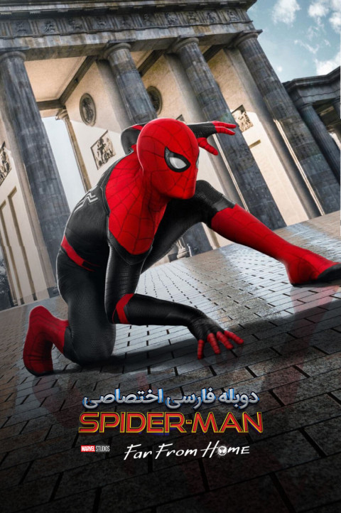 مرد عنکبوتی: دور از خانه