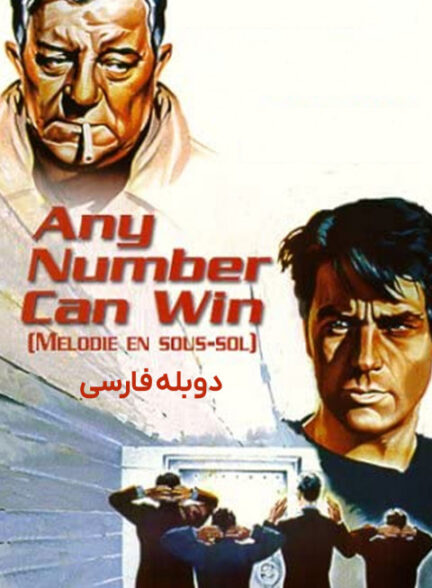 هر شماره‌ای می‌تواند برنده باشد