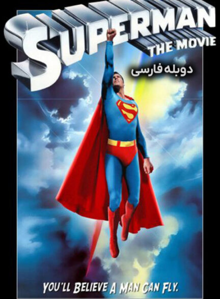 سوپرمن