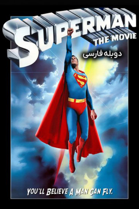 سوپرمن