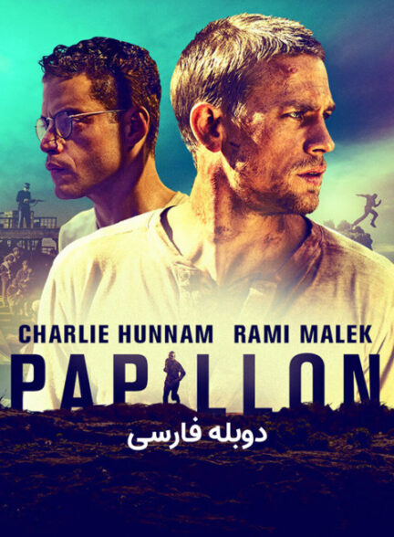 پاپیون