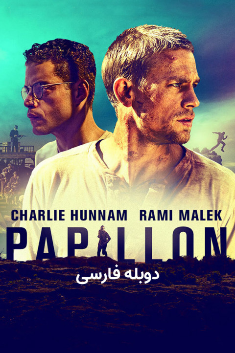 پاپیون