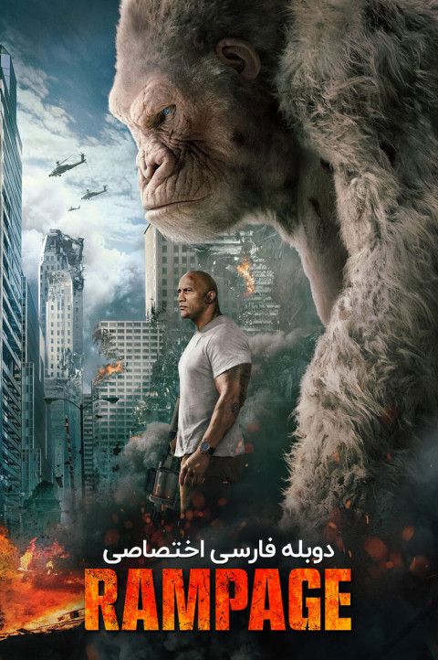 رمپیج