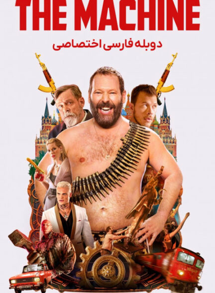 ماشین