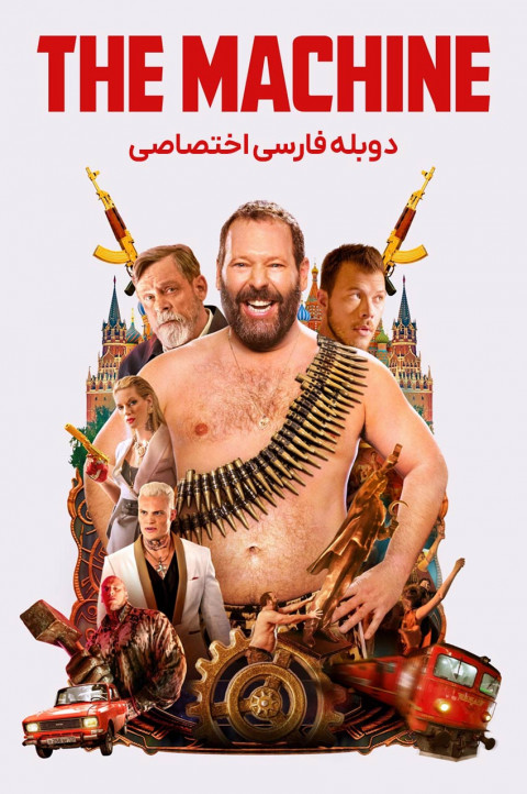 ماشین