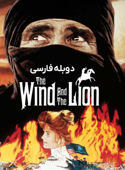 باد و شیر