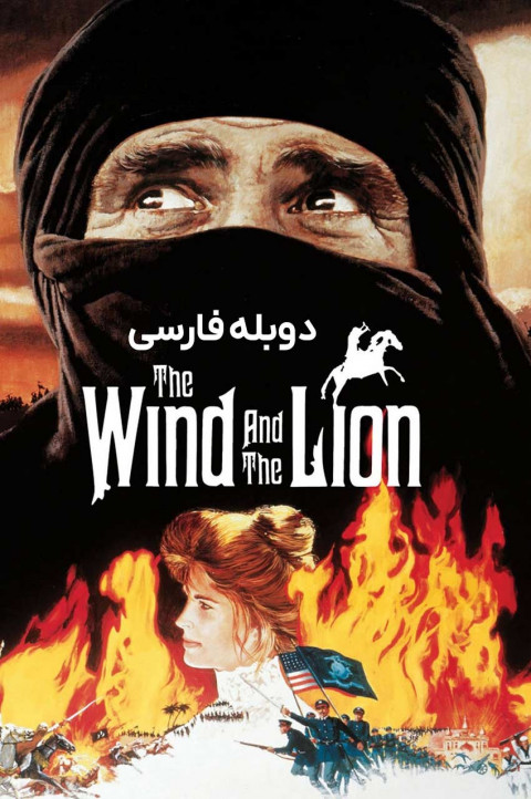 باد و شیر