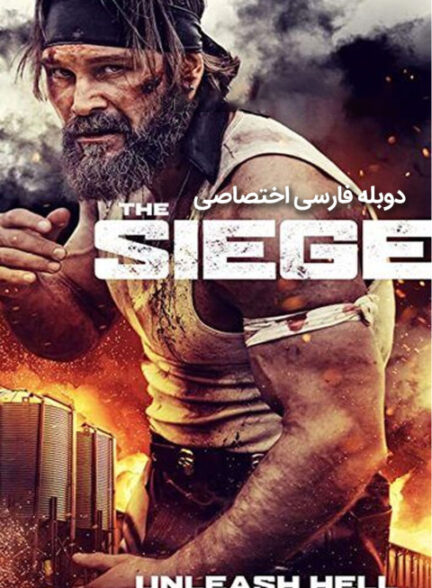 محاصره