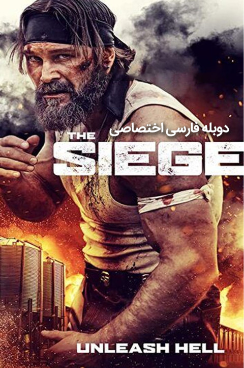 محاصره