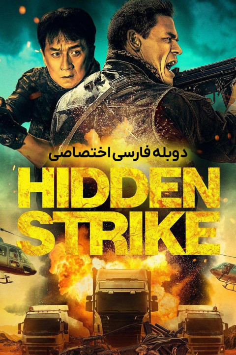 ضربه پنهان