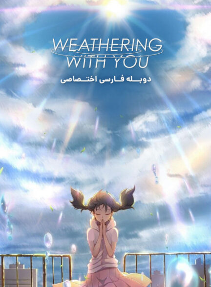 فرزند آب و هوا
